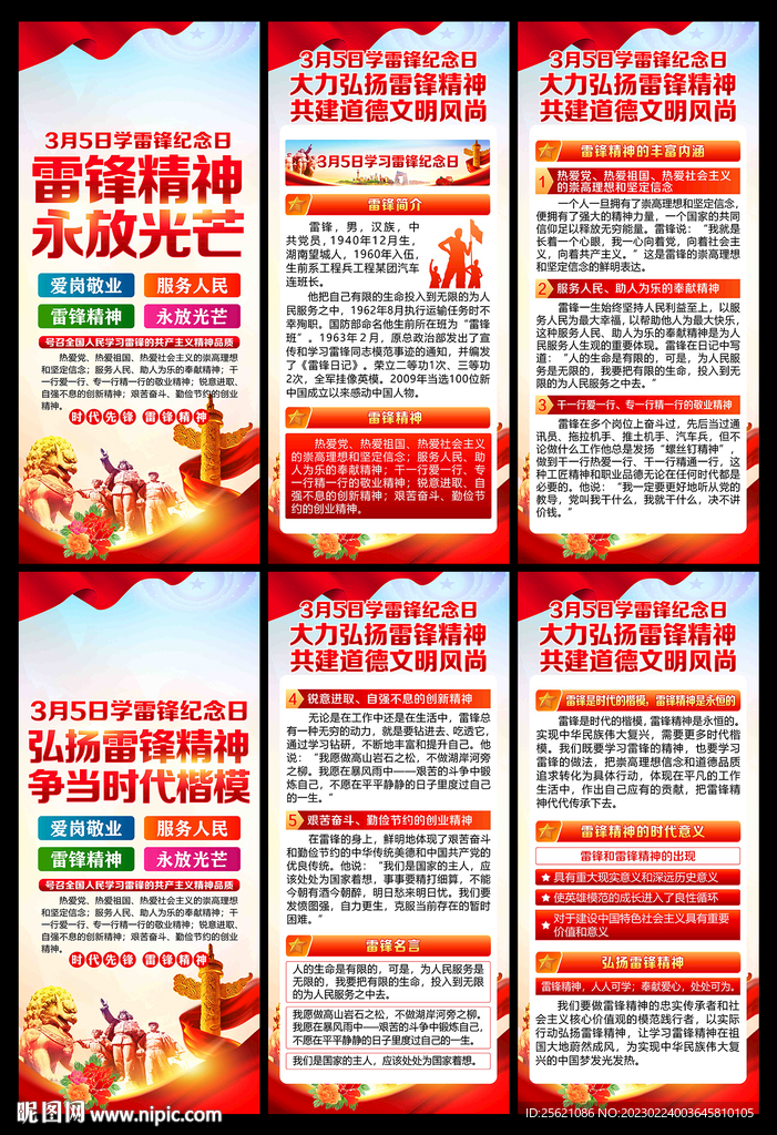 学雷锋纪念日活动展架