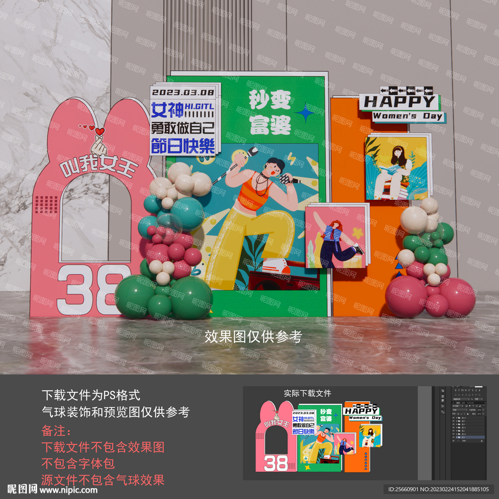 三八妇女节布置