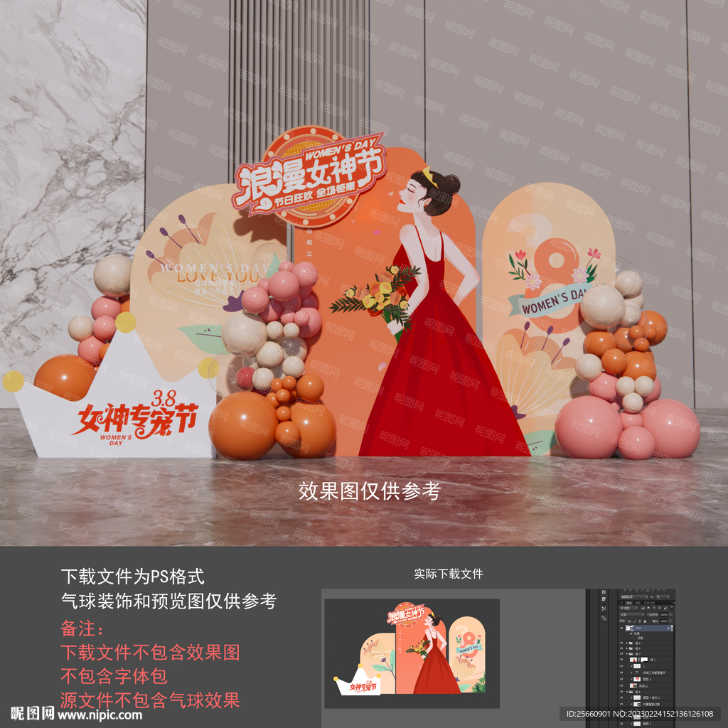 女神节布置