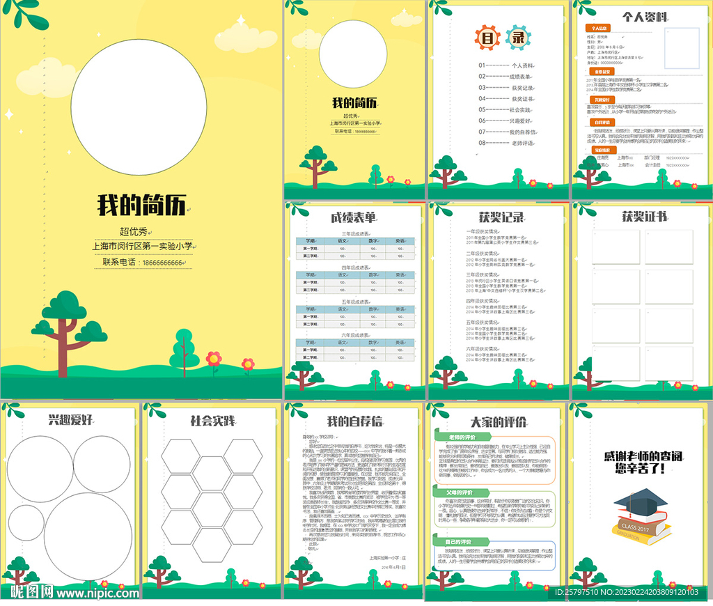 学生升学小升初简历模板