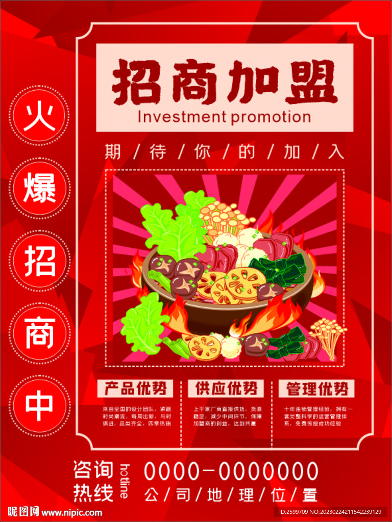 代理招商加盟