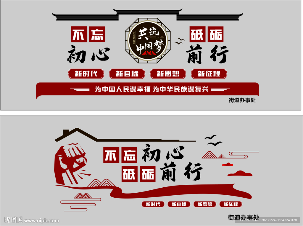 中国风文化墙