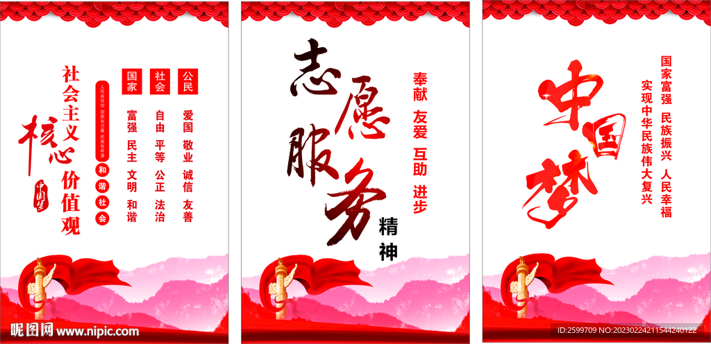 中国梦海报