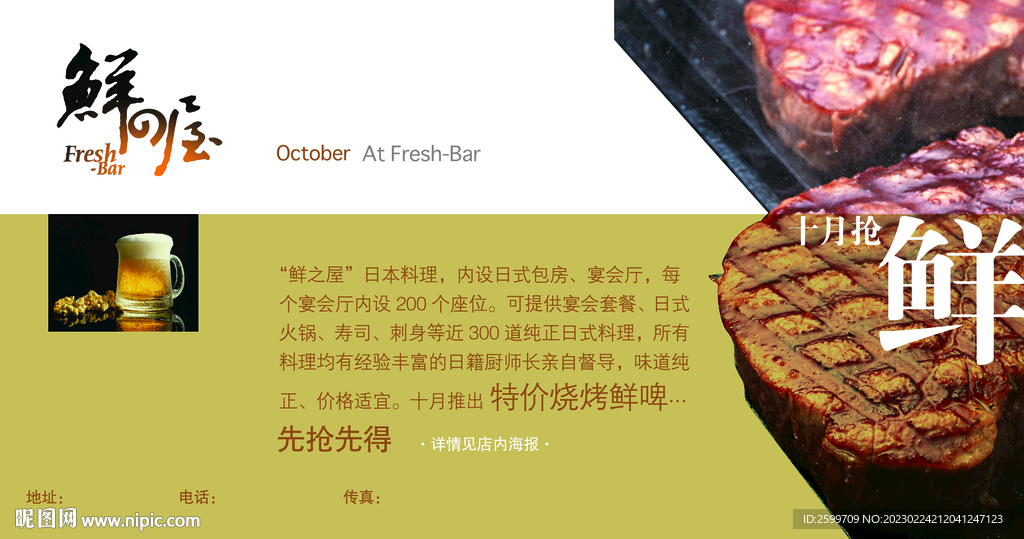 日本料理海报