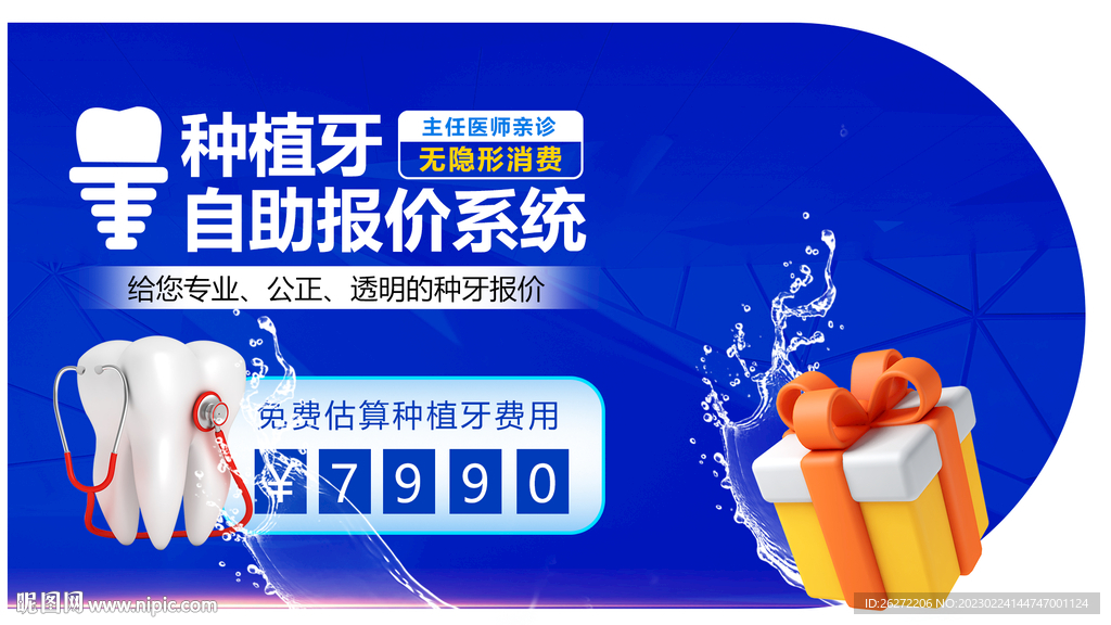 种植牙海报banner