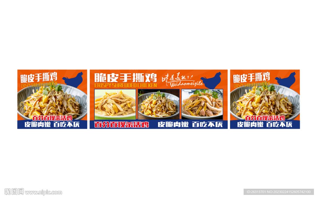 手撕鸡推车广告