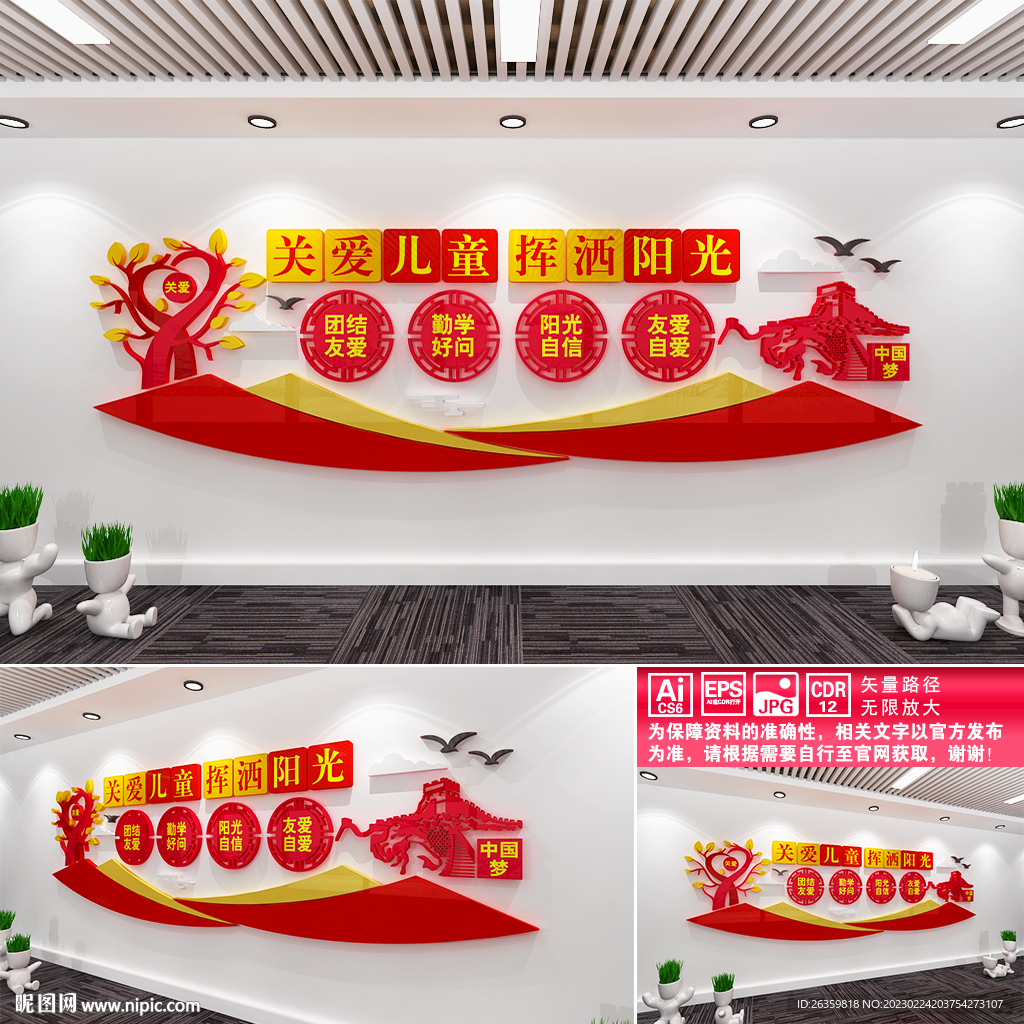关爱儿童文化墙
