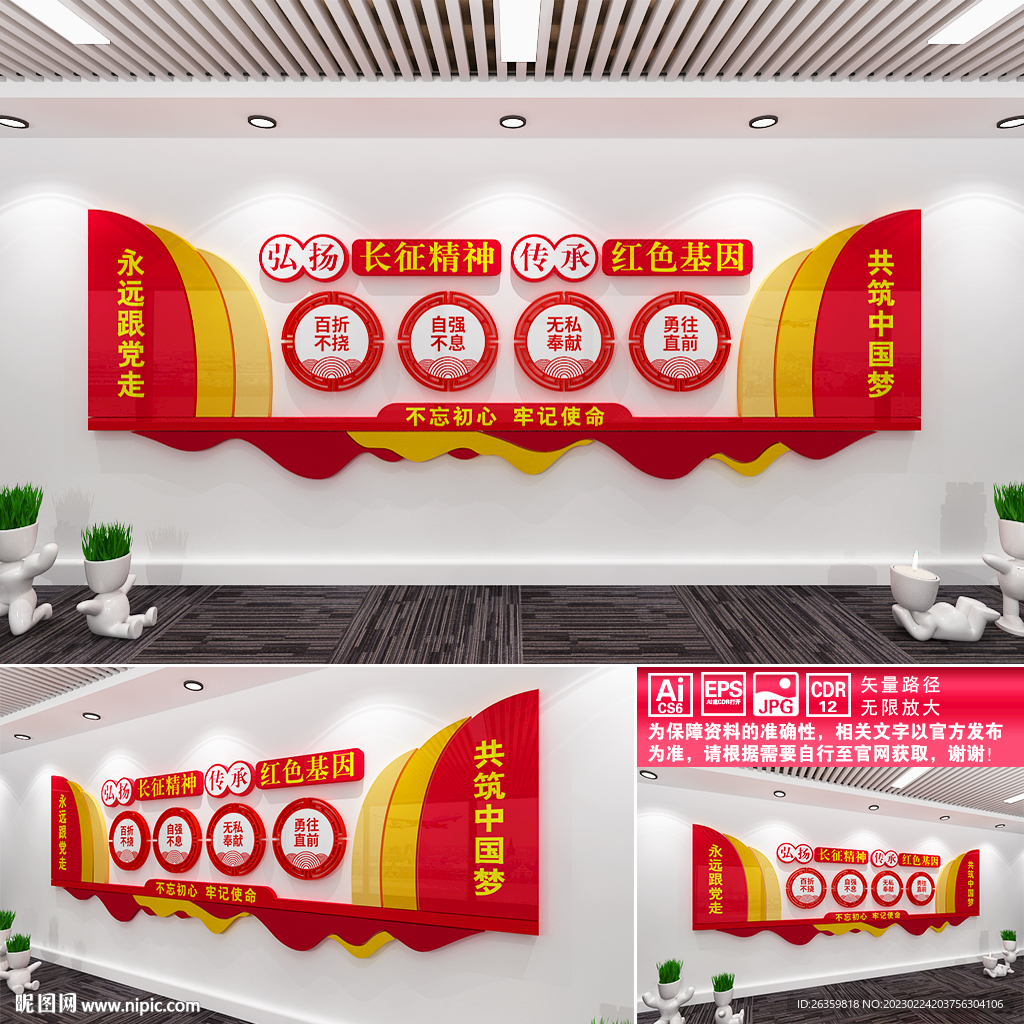 长征精神