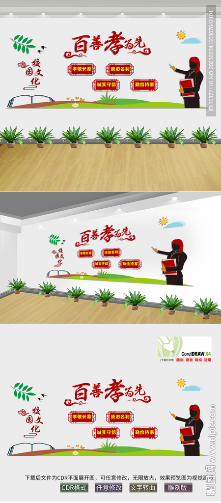 养老院文化墙