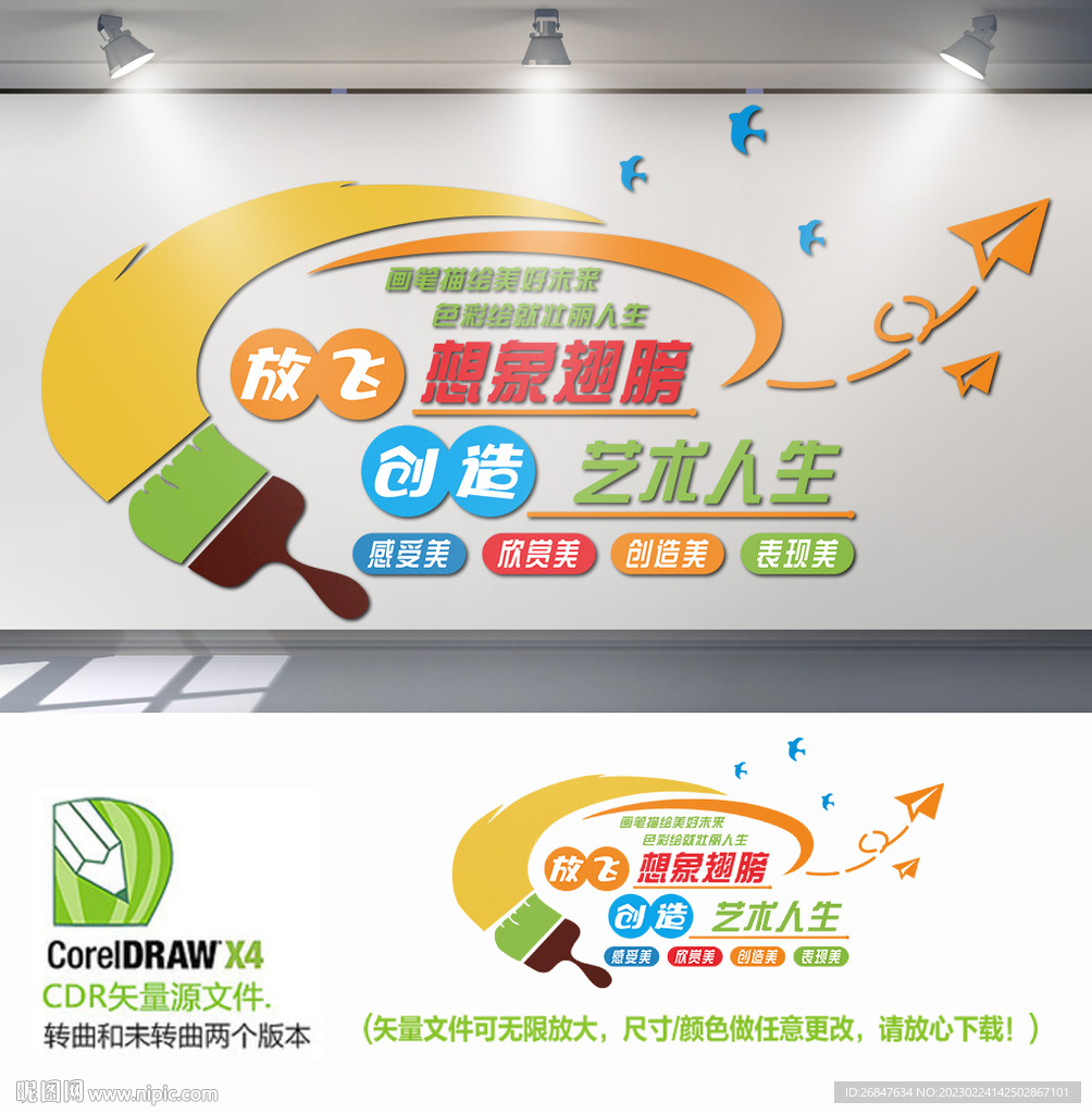 美术背景墙