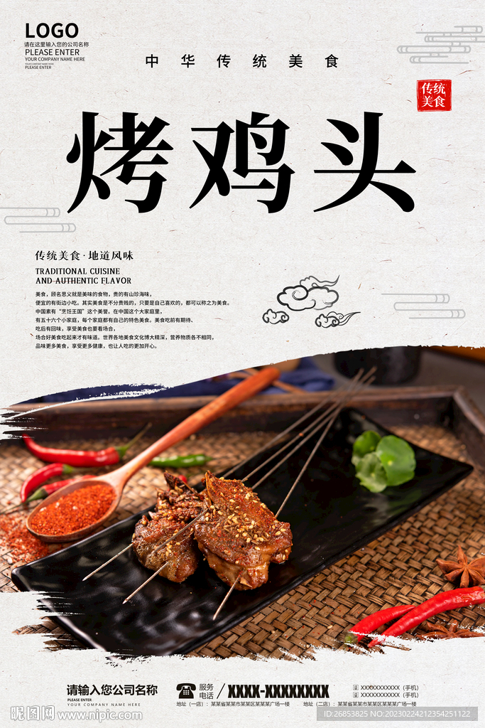 烤鸡头