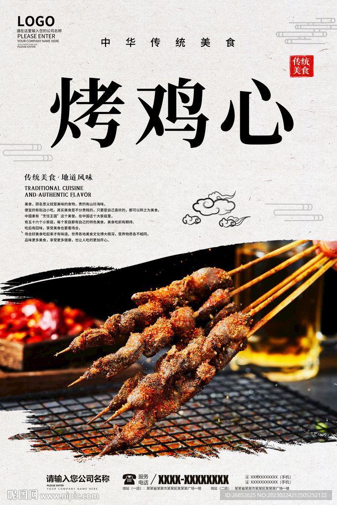 烤鸡心