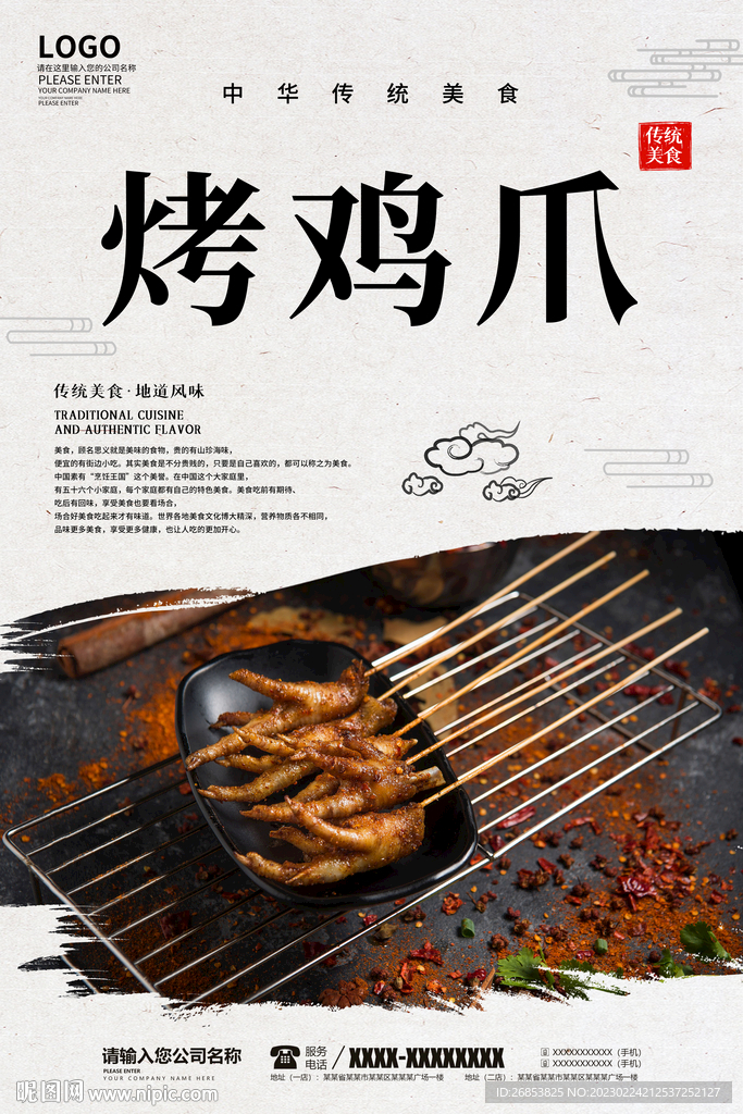 烤鸡爪