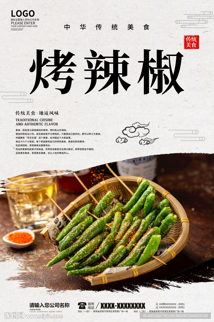 烤辣椒