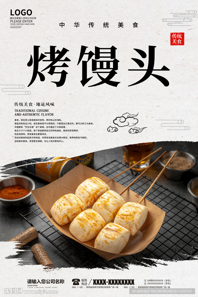 烤馒头