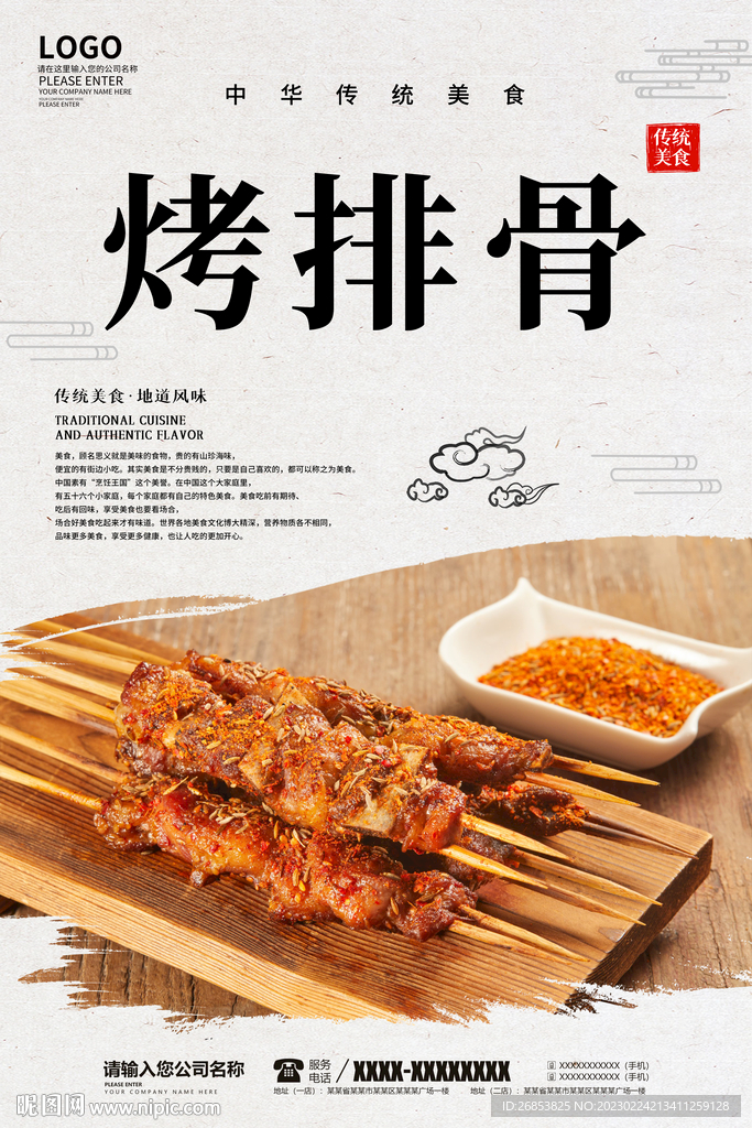 烤排骨