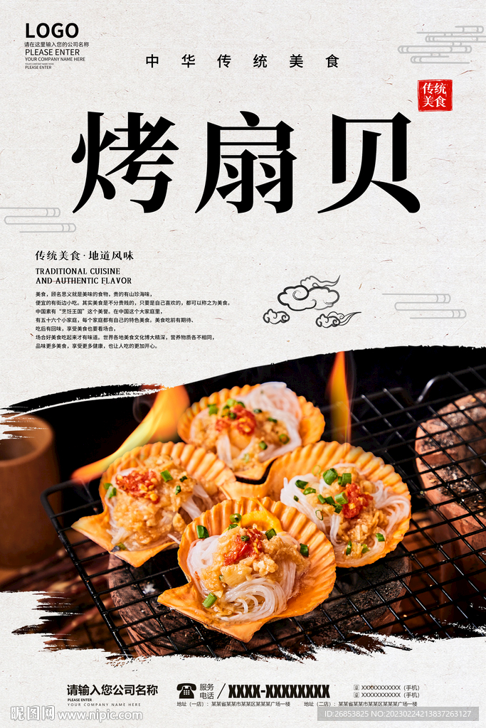 烤扇贝