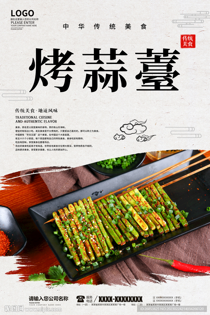 烤蒜薹