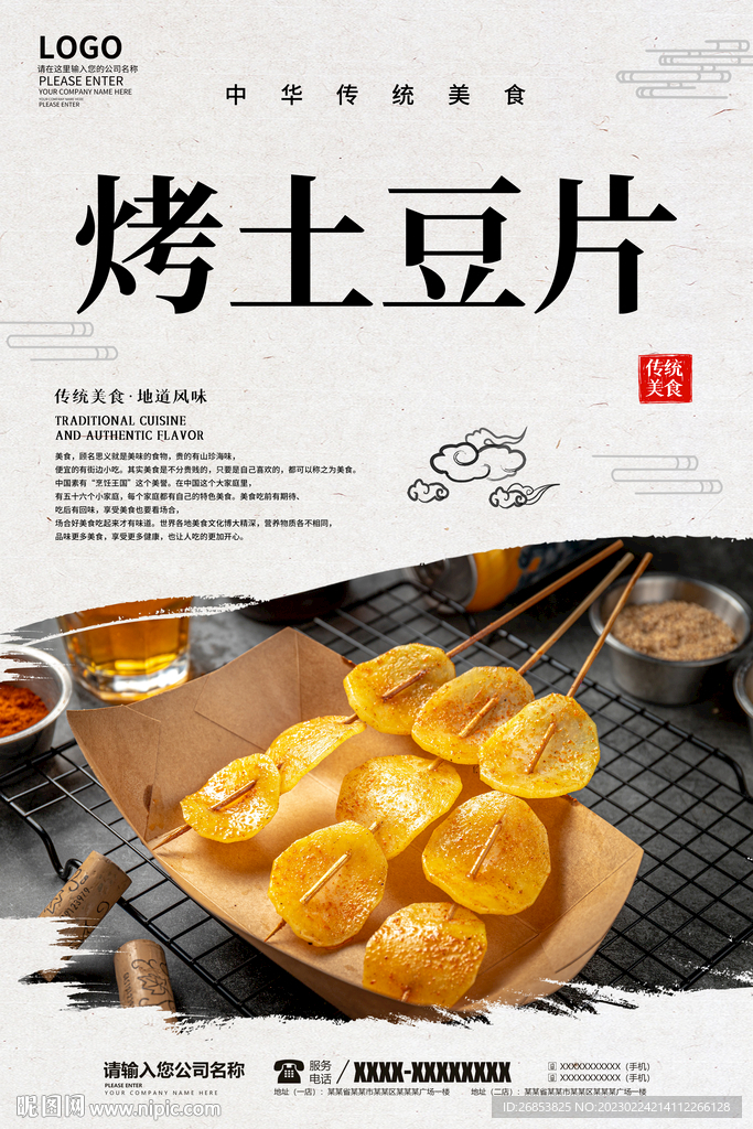 烤土豆片