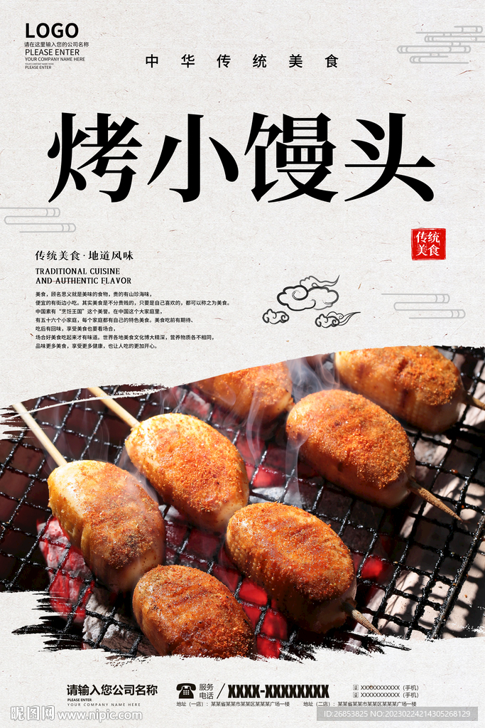烤小馒头