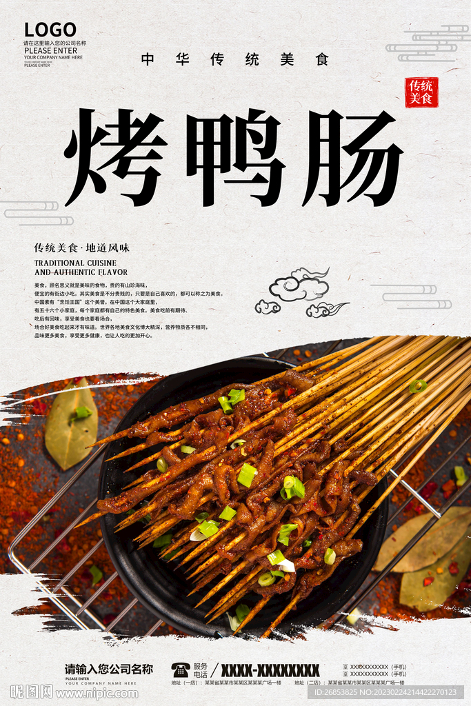 烤鸭肠