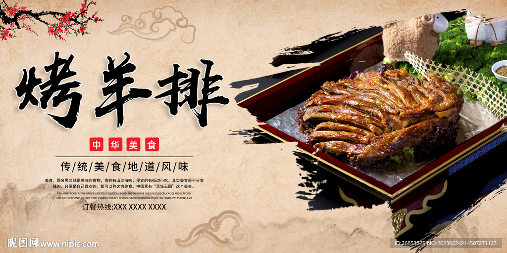 烤羊排