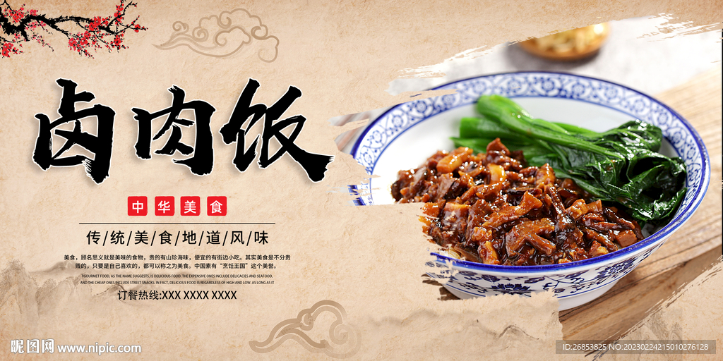 卤肉饭
