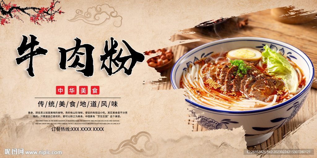 牛肉粉