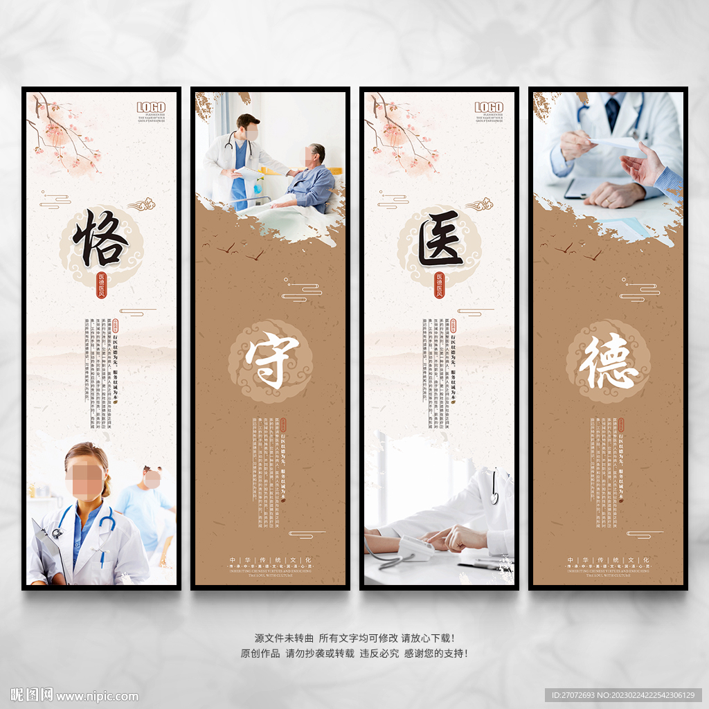 医德医风