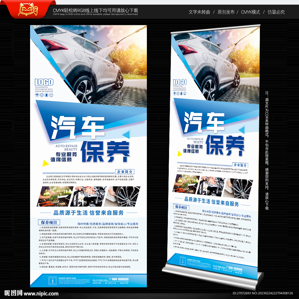 汽车保养展架