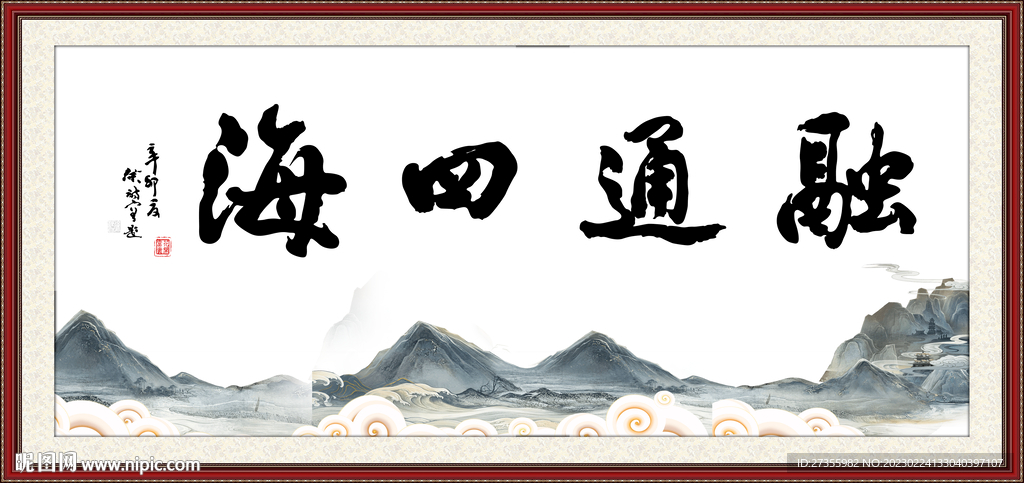 融通四海