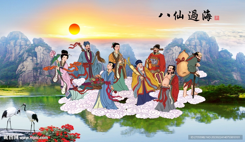 八仙过海