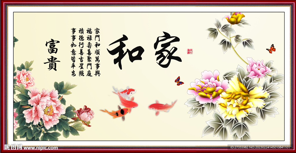 家和富贵