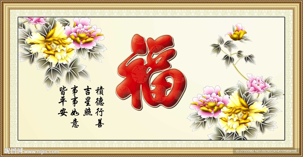 百福图