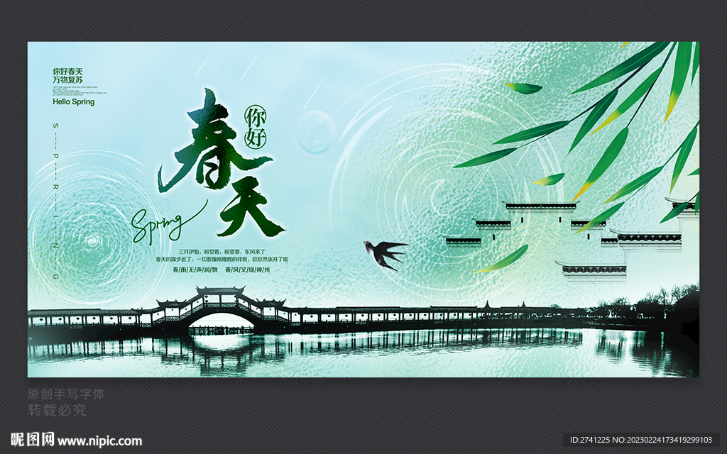 春天