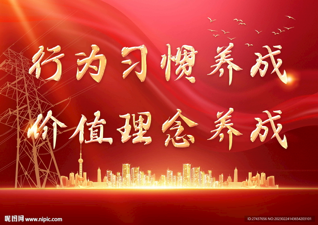 红色背景  电网 展板