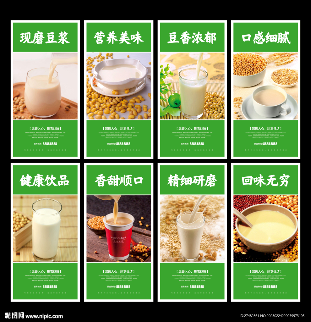 豆浆