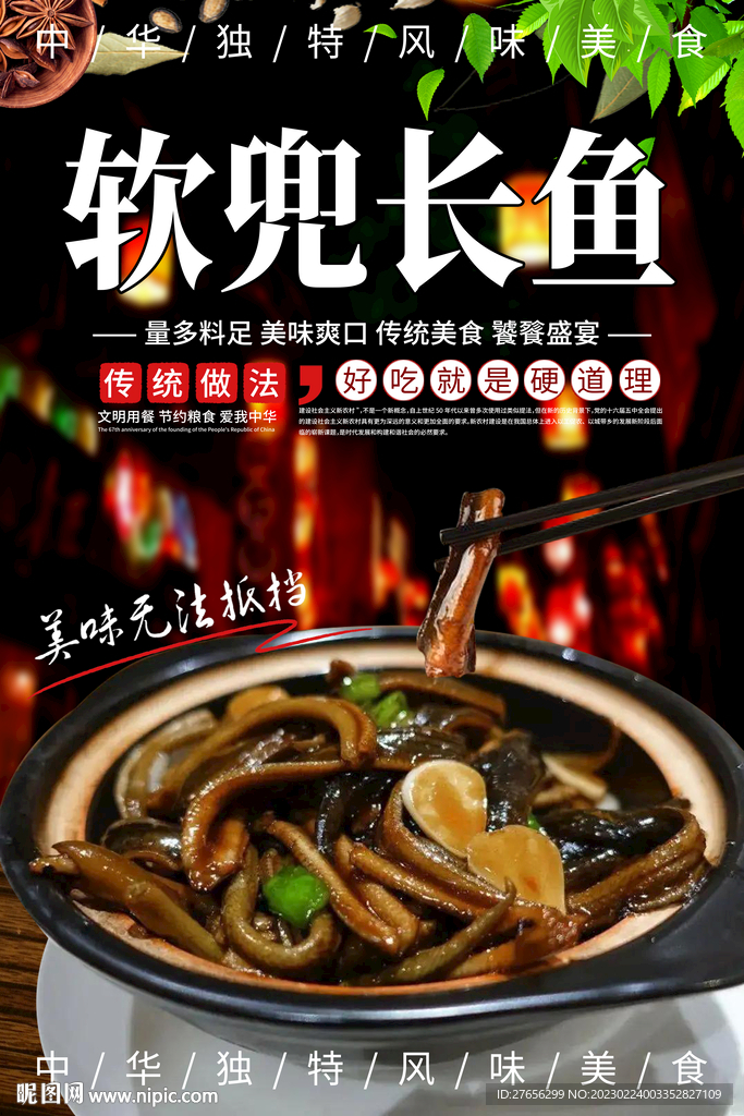 软兜长鱼