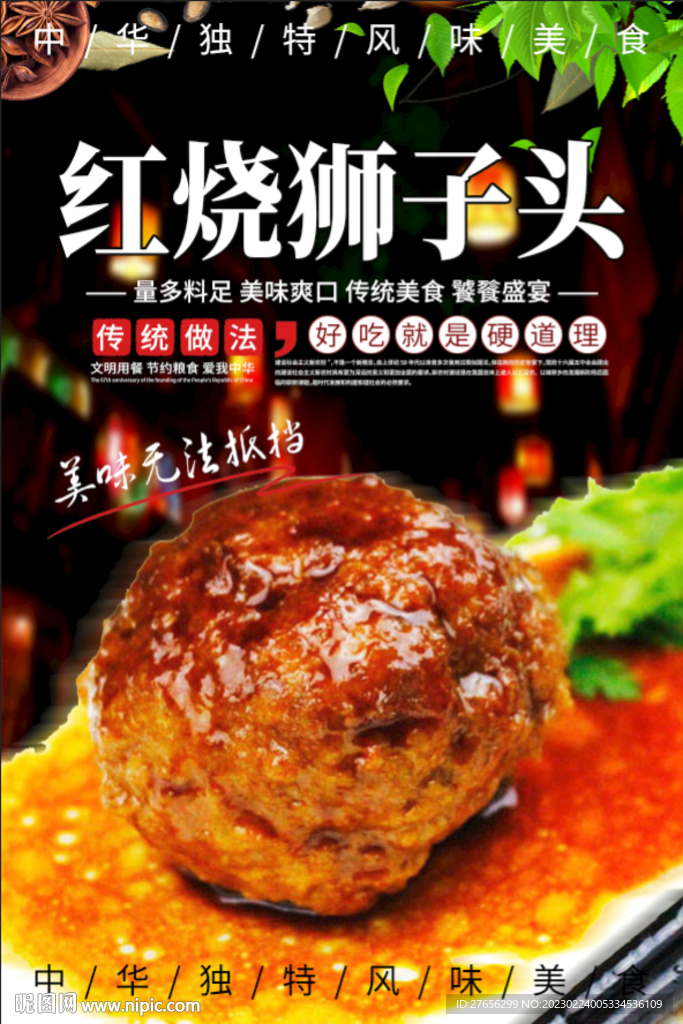 红烧狮子头