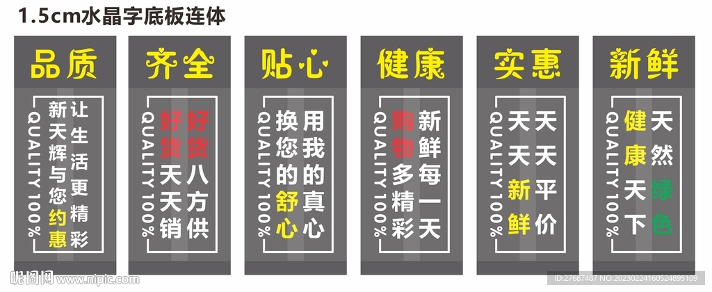 超市柱子标语超市形象