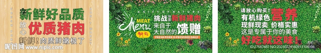 超市草皮形象广告标识