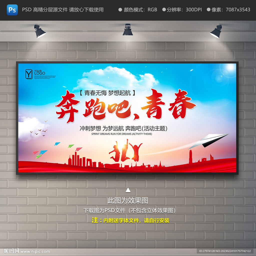 奔跑吧青春
