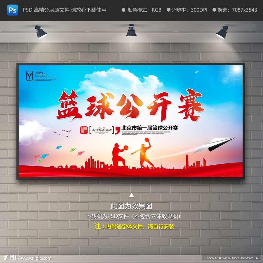 篮球大赛