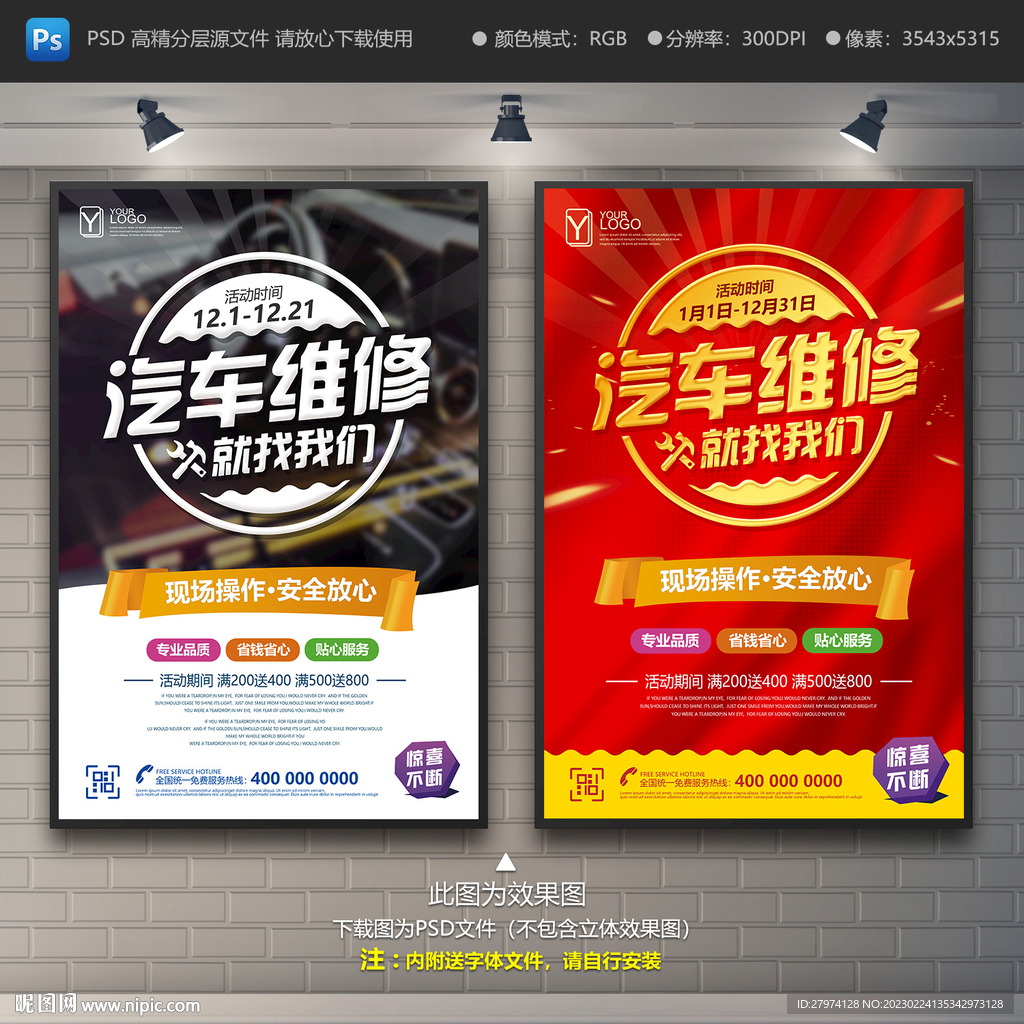 汽修海报