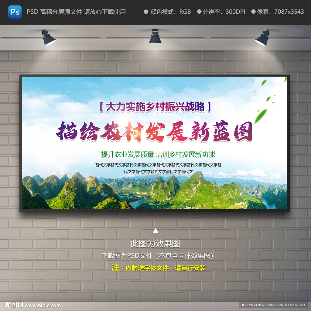 乡村振兴战略