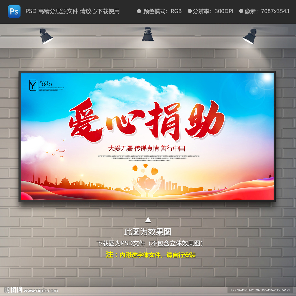 爱心捐助
