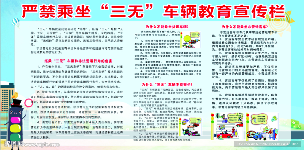 严禁乘坐三无车辆