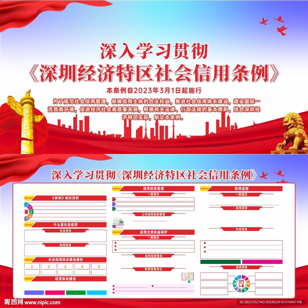 深圳经济特区社会信用条例