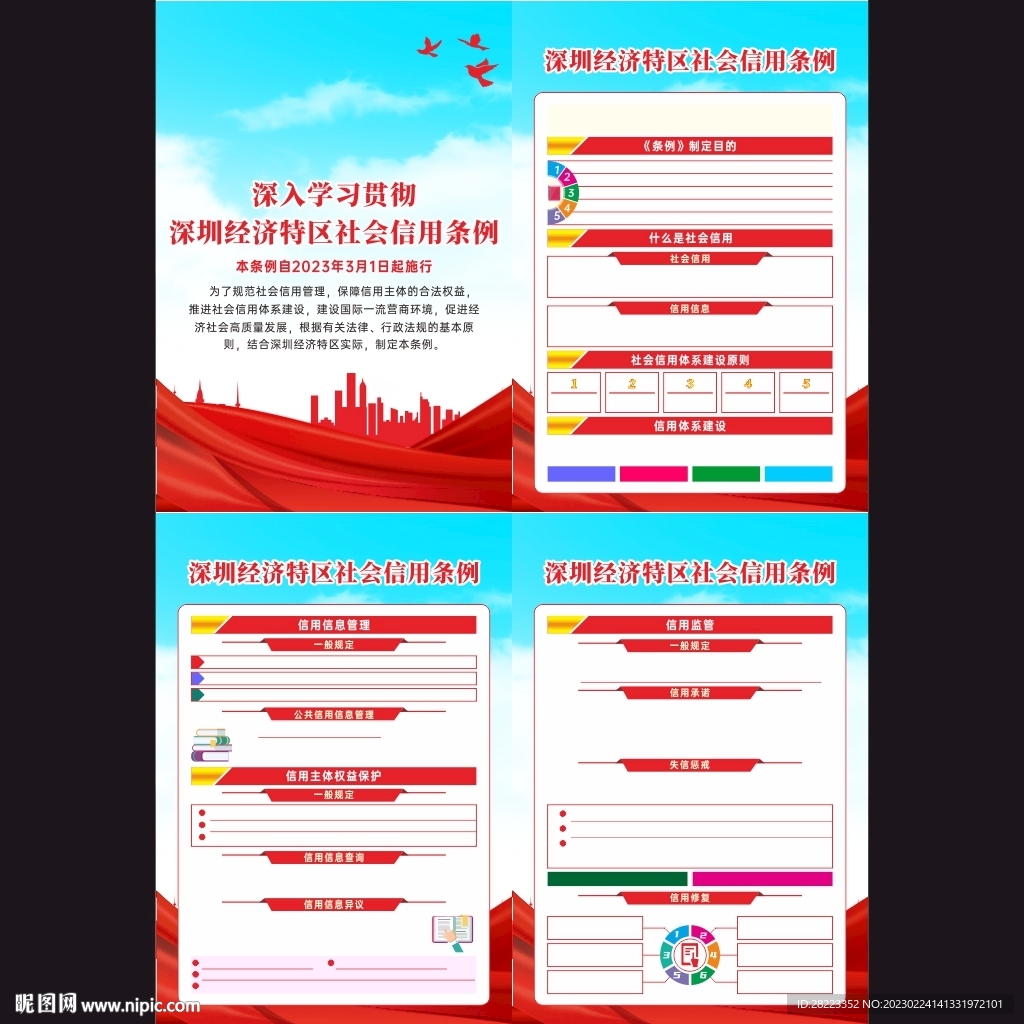 深圳经济特区社会信用条例