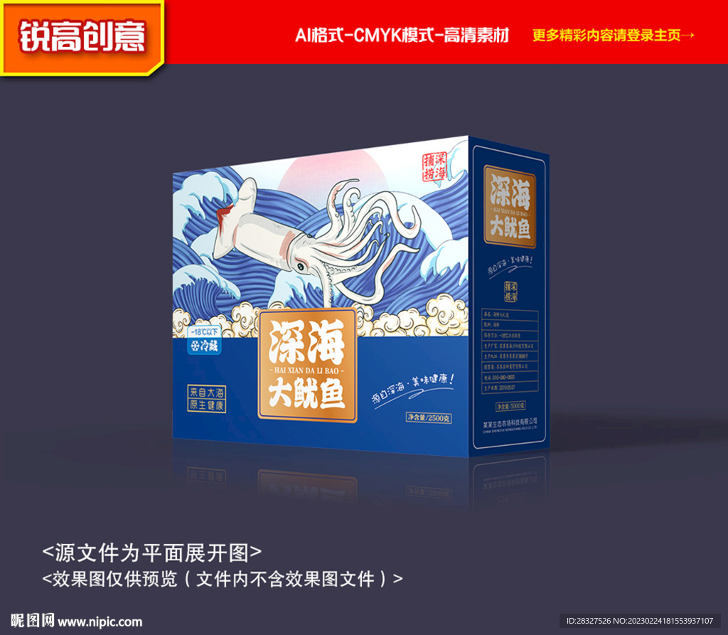 鱿鱼包装 海鲜包装